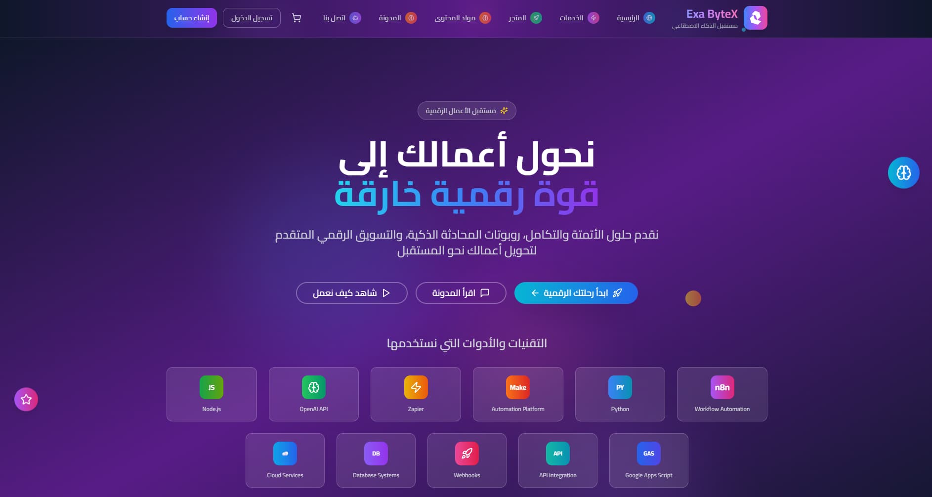 ExaBytex AI Agency Website